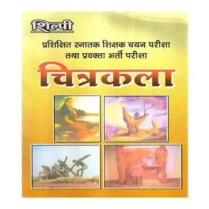 Shilpi PGT Chitrakala Pravakta Chayan Pariksha Drawing Book In Hindi