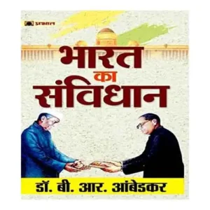 Prabhat Bharat Ka Samvidhan By Dr. B.R. Ambedkar In Hindi