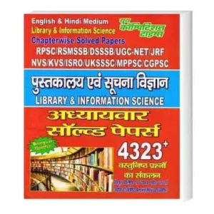 Youth Library And Information Science Chapterwise Solved Papers 4323+ Question In Bilingual