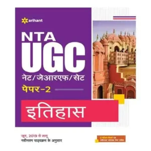 Arihant NTA UGC NET JRF SET Itihas History Paper 2 Book In Hindi