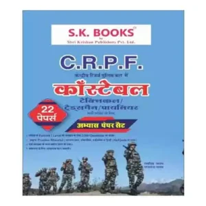 SK CRPF Constable Technical Tradesman Pioneer Bharti Pariksha 22 Practice Sets Book Hindi Medium By Ram Singh Yadav