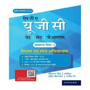 Oxford NTA UGC NET SET JRF Samanya Paper 1 Sikshan evam Shodh Abhiyogyata Book In Hindi By Sheelwant Singh