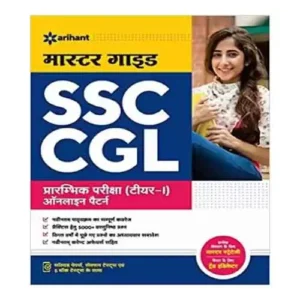 Arihant Master Guide SSC CGL Combined Graduate Level Prarambhik Pariksha Tier 1 Book In Hindi