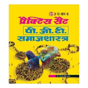 Upkar PGT Samajshastra Practice Sets Book by Dr Devendra Singh Rana