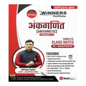 Winners Arithmetic Volume 1 Ankganit Book By Aditya Patel Book In Hindi