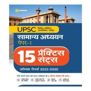 Upkar UPSC Samanya Adhyayan Paper I 15 Practice Sets Solved Papers 2022-2020 In Hindi