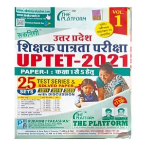 Rukmini UPTET 2021 Paper 1 Class 1 To 5 Solved Papers 25 Sets Vol 1 In Hindi