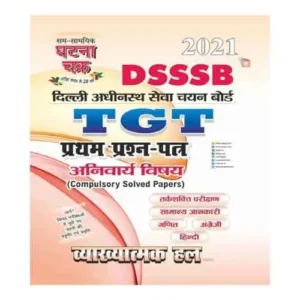 Ghatna Chakra DSSSB TGT Paper 1 Solved Question Paper Anivaary Vishay 2021 In Hindi