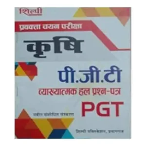 Shilpi PGT Krashi Pravakta Chayan Pariksha Agriculture Chapterwise Solved Papers In Hindi