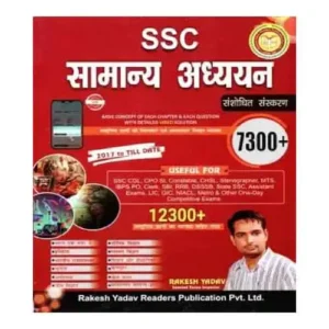 Rakesh Yadav SSC Samanya Adhyayan 7300+ Chapterwise SSC General Studies 12300+ Objective Questions With Details 2017 To Till Date In Hindi