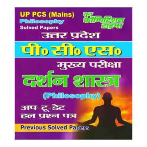 Youth UP PCS Mains Darshanshastra Philosophy Previous Year Solved Papers In Hindi