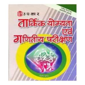 Upkar Tarkik Yogyata Avm Ganitiya Parikshan Book In Hindi
