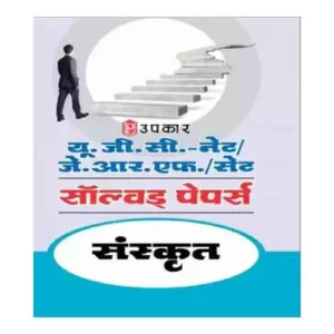 Upkar UGC NET JRF SET Sanskrit Solved Papers Book In Hindi
