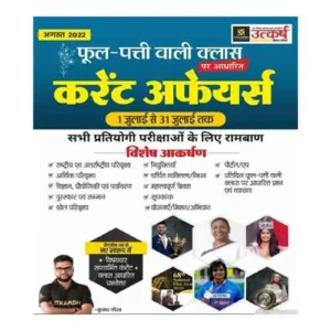 Utkarsh Current Affairs Phool Patti August 2022 By Kumar Gaurav In Hindi