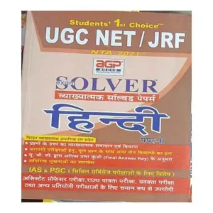 AGP UGC NET JRF NTA 2021 Hindi Paper 2 Solver Paper Book In Hindi