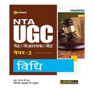 Arihant NTA UGC NET JRF SET Vidhi Paper 2 Book In Hindi