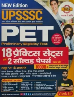 Exampur Upsssc Pet 18 Practice Sets New Edition 2022 By Vivek Sir In Hindi
