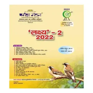 Pariksha Manthan Lakshya 2 2022 Yearbook Current Affairs In Hindi