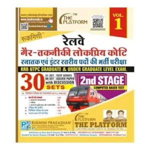 Rukmini Railway NTPC 2nd Stage Exam Question Bank With Discussion 30 Sets Paper Vol 1 Book