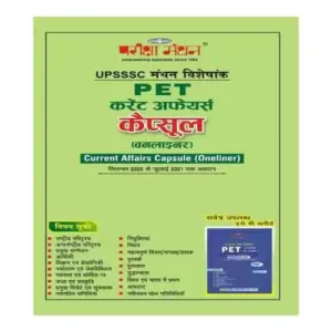 Pariksha Manthan UPSSSC PET Current Affairs Capsule Oneliner 2021 In Hindi