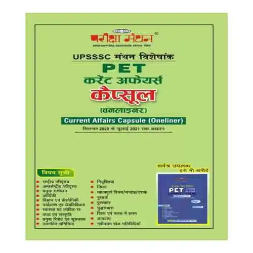 Pariksha Manthan UPSSSC PET Current Affairs Capsule Oneliner 2021 In Hindi