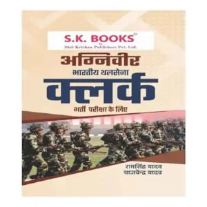 SK Bhartiya ThalSena Agniveer Clerk 50 Solved Paper in Hindi by Ram Singh Yadav