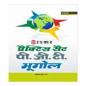 Upkar Practice Set PGT Bhugol Geography Book By Aashutosh Kumar Ray In Hindi