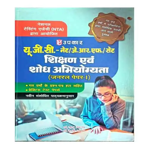 Upkar UGC NET JRF SET Shikshan Evm Shodh Abhiyogita Paper 1 Book By Dr Lal Jain Evm Dr K C Vashisht In Hindi