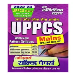 Youth UPPCS Mains 2022-23 Solved Paper Descriptive Solved Paper In Hindi