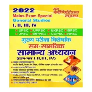 Youth UPPCS Mains Exam Special 2022 General Studies Paper - I II III IV Book In Hindi