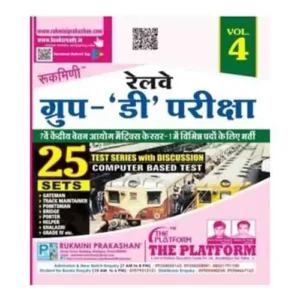 Rukmini Railway Group D Exam Question Bank With Discussion 25 Sets Paper Vol 4 Book In Hindi