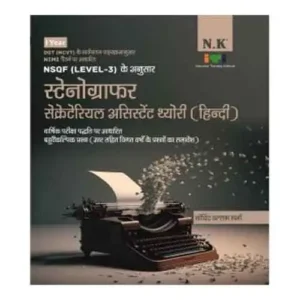 NK ITI Stenographer Secretarial Assistant Theory Hindi I Year By Govind Ballabh Sharma