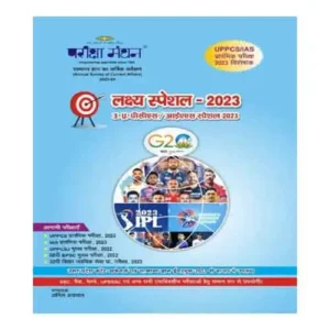 Pariksha Manthan Lakshya 2023 Current Affairs Year Book 2023 Book In Hindi