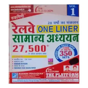 Rukmini Railway One Liner Samanya Adhyayan 27500+ Questions 350 Sets Book In Hindi