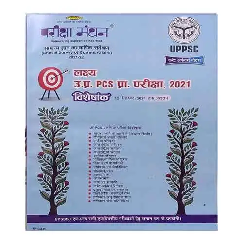 Pariksha Manthan Lakshya UPPCS Pre Exam 2021 UPPCS Current In Hindi