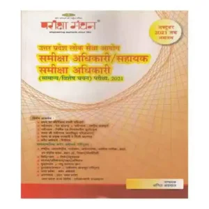 Pariksha Manthan Current Affairs For RO ARO Samiksha Adhikari Pariksha 2021 Book In Hindi