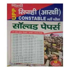 Shilpi UPP Constable Bharti Pariksha Solved Papers In Hindi