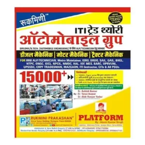 Rukmini ITI Trade Theory Automobile Group For ALP TECH HSC ISRO DRDO 15000+MCQS Book In Hindi