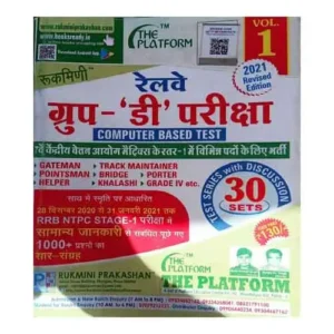 Rukmini Railway Group D Exam Question Bank With Discussion 30 Sets Paper Vol 1 Book In Hindi