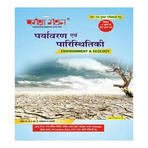 Pariksha Manthan Paryavaran Avm Paristhitiki Environment Ecology Book In Hindi