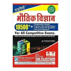 Rukmini Physics Bhoutik Vigyan For All Competitive Exams 10500+ Questions Vol-1 Book In Hindi