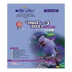 Pariksha Manthan Lakshya 3 2021 In Hindi Book