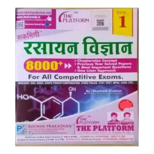Rukmini Rasayan Vigyan Chemistry For All Competitive Exams 8000+ Questions Vol-1 Book In Hindi