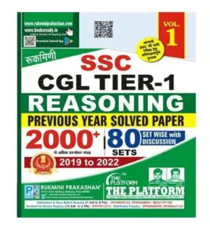 Rukmini SSC CGL Tier-1 Reasoning Previous Year Solved Paper 2019-2022 Vol-1 2000+ Question 80 Sets Book In Hindi
