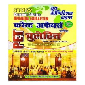 Youth UPSSSC PET Preliminary Eligibility Test Current Affairs Annual Bulletin Book In Hindi
