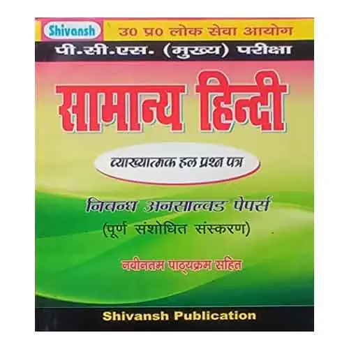 Shivansh UPPCS Main Exam Samanya Hindi Solved Question Papers