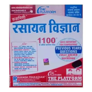Rukmini Rasayan Vigyan Chemistry For All Competitive Exams 1100+ Questions Vol-1 Book In Hindi