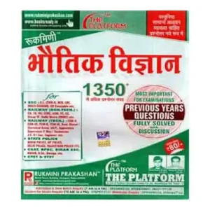 Rukmini Bhautik Vigyan Physics For All Competitive Exams 1350+ Questions Book In Hindi