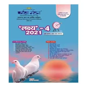 Pariksha Manthan Lakshya 4 2021 Book In Hindi