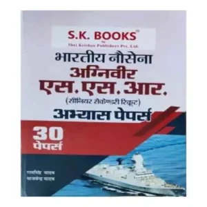 SK Books Bhartiya Nausena Agniveer SSR Senior Secondary Recruit 30 Abhyas Paper Sets By Ram Singh Yadav